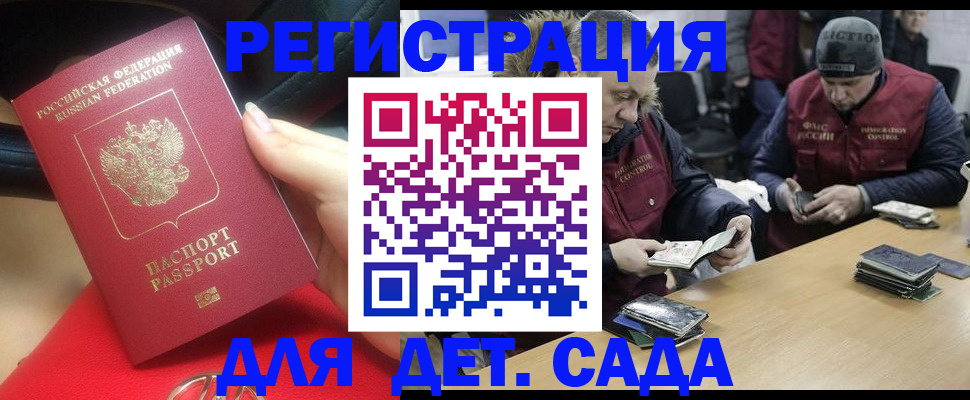 временная регистрация в Ворсме