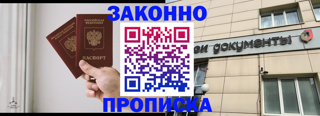 прописка в Ворсме